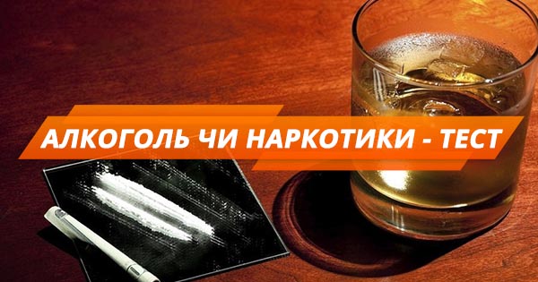 Алкоголь или наркотики? Как вредные привычки меняют ваше тело — ТЕСТ