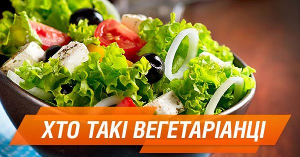 Орехи вместо мяса. Кто такие вегетарианцы