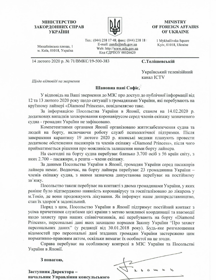 Коронавірус на лайнері Diamond Princess – яка ситуація з українцями Фото 1