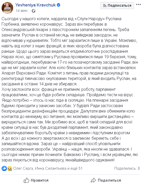 Руслан Горбенко захворів на коронавірус