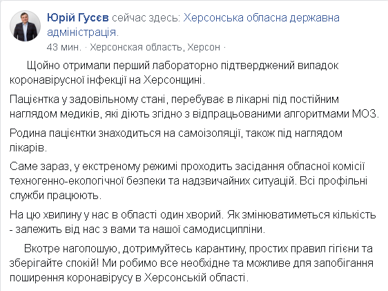 Коронавірус у Херсонській області: зафіксували перший випадок