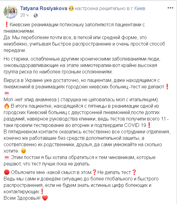 Вірусу в Україні вже достатньо, але тести на Covid-19 економлять – лікар Рослякова Фото 1
