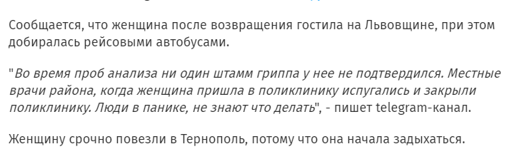 Минздрав опроверг четвертый случай заражения коронавирусом Фото 1