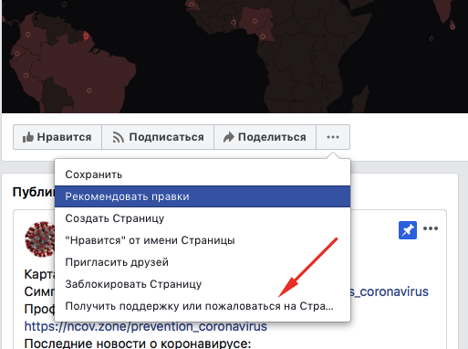 Коронавірус в Україні: як фейкові канали сіють паніку і заробляють на цьому