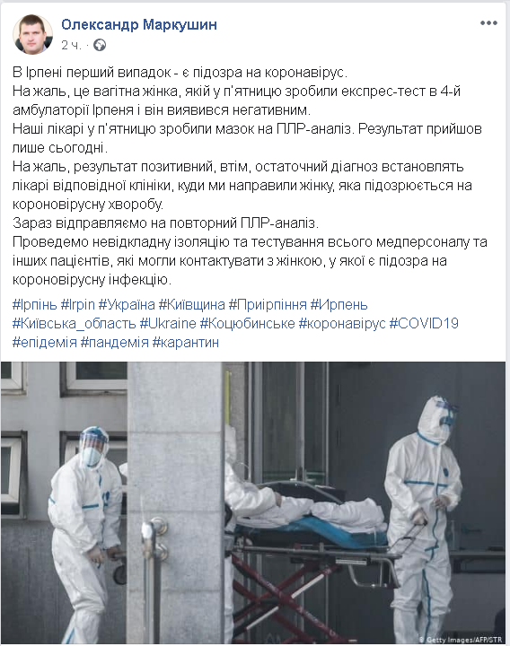 Коронавірус в Ірпені – підозру зафіксували у вагітної