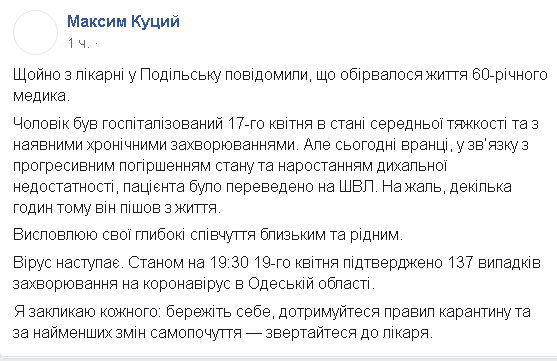 На Одещині від коронавірусу помер медик Фото 1