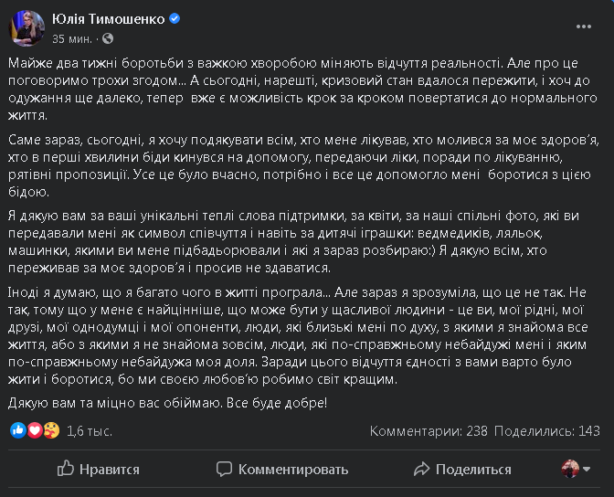 Юлія Тимошенко розповіла про стан після зараження коронавірусом Фото 1