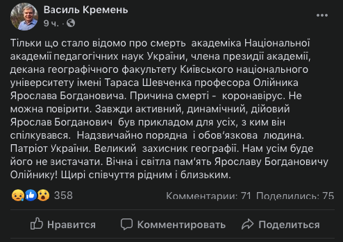 Від коронавірусу помер Ярослав Олійник – академік НАН України Фото 1