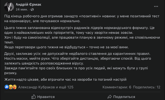Андрій Єрмак захворів на коронавірус Фото 1