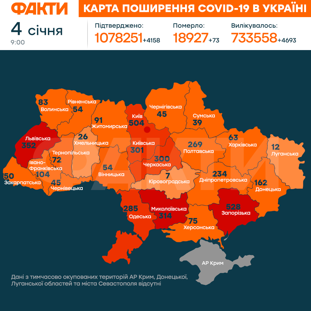 карта поширення коронавірусу в Україні