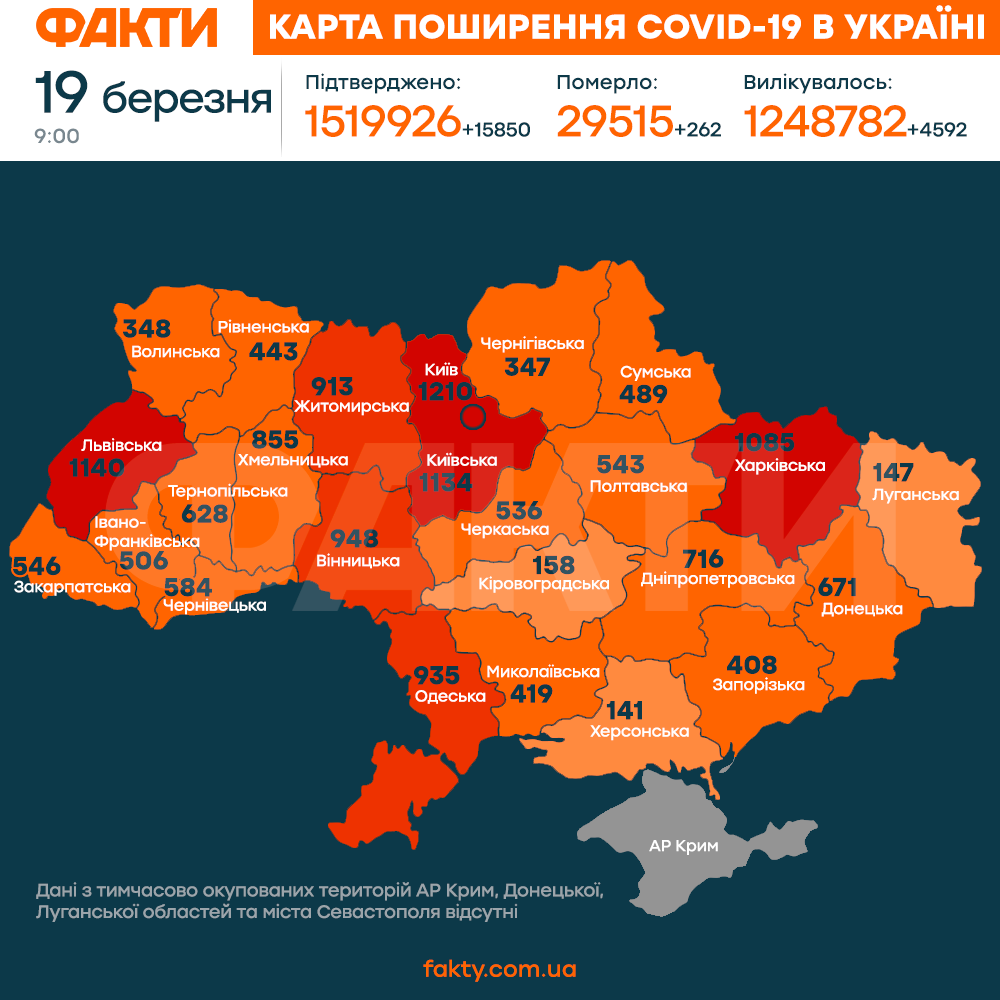 карта коронавірусу_19 березня