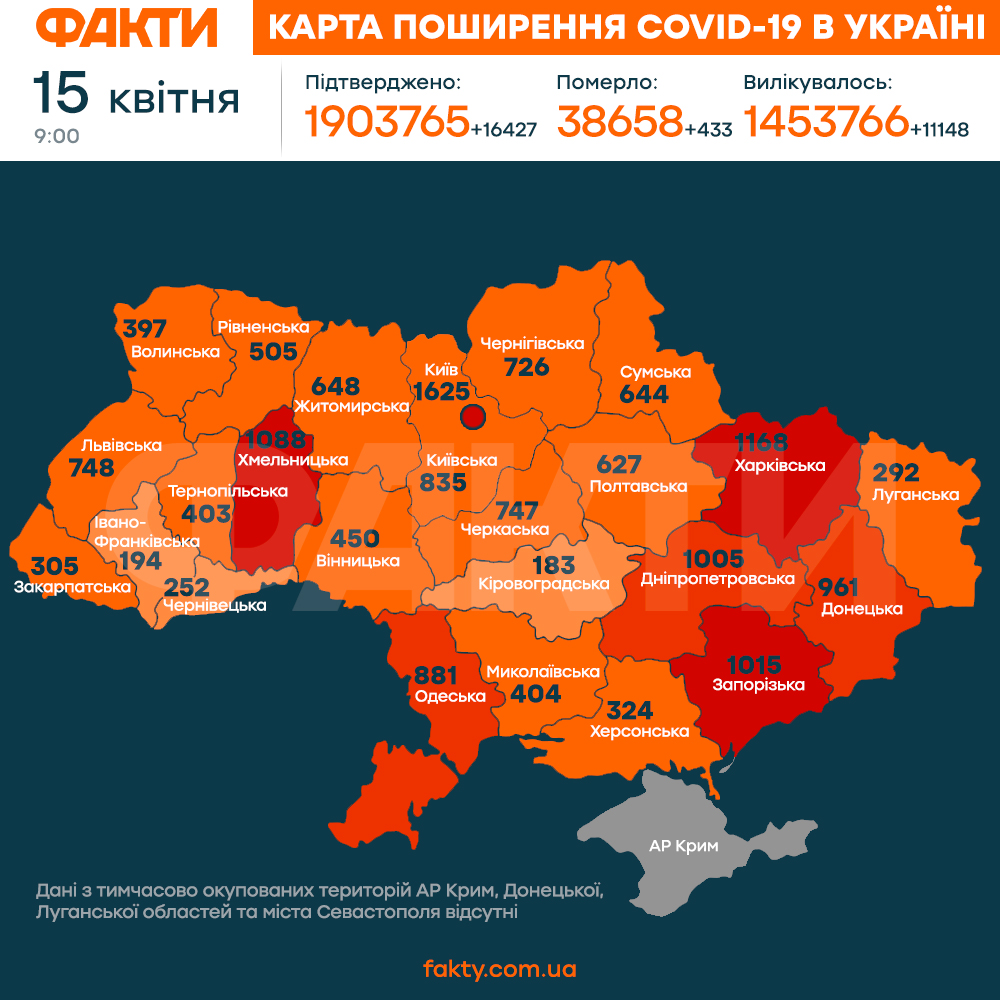 Коронавирус в Украине 15 апреля 2021 (КАРТА)