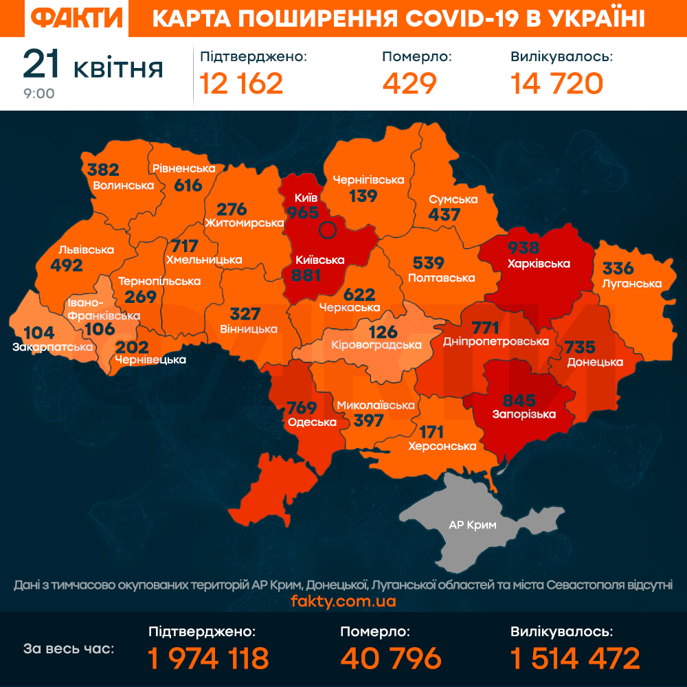 Коронавирус в Украине КАРТА 21 апреля