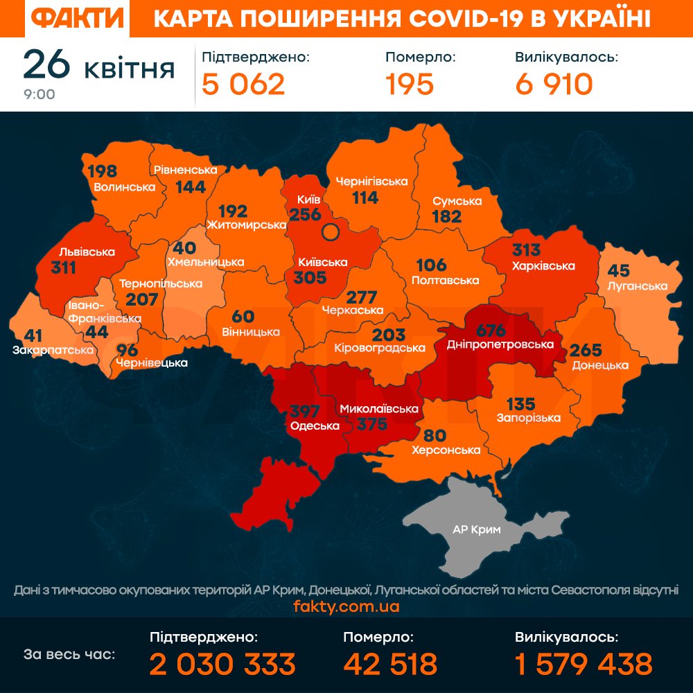 Карта поширення коронавірусу в Україні станом на 26 квітня