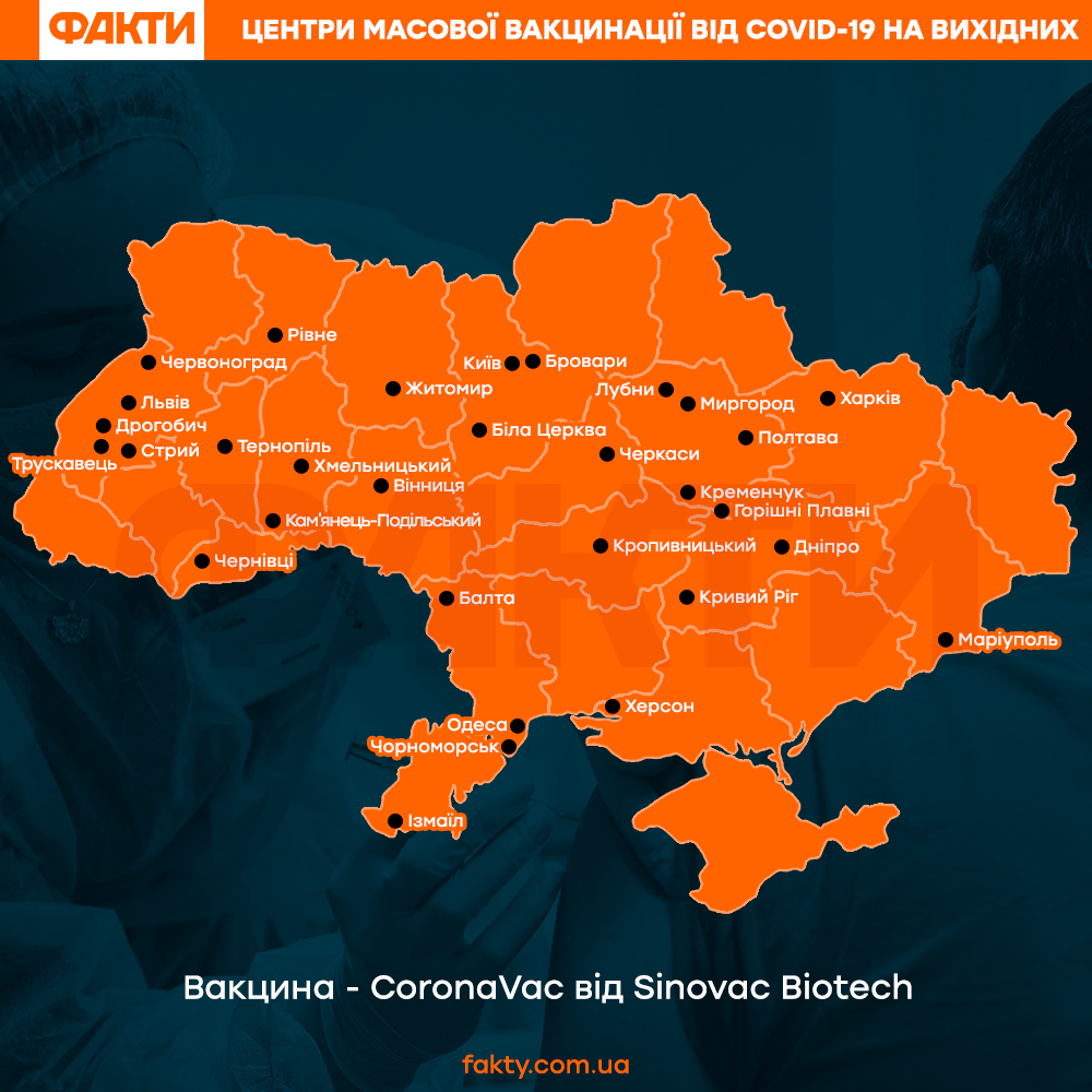 Де працюватимуть центри вакцинації 12 та 13 червня в Україні – СПИСОК Фото 1