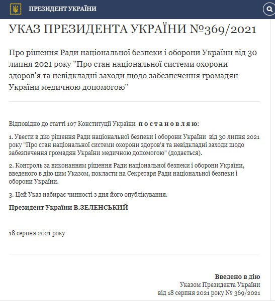 указ