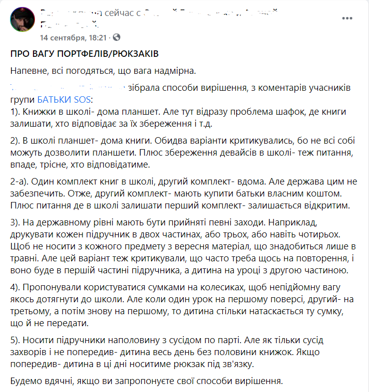 Навчання у школах України: чи можна дітям змінити книжки та планшет Фото 1