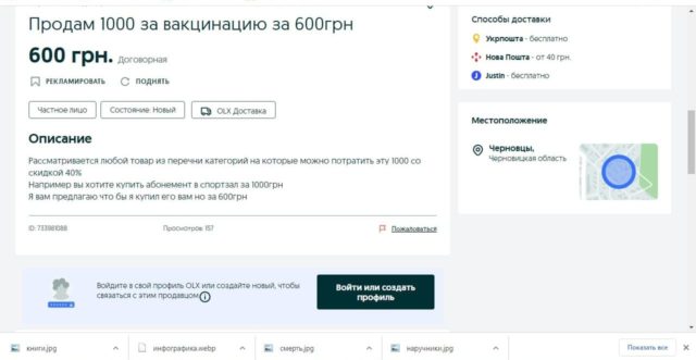 1 тис грн продають за 600