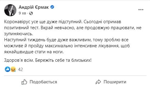 Коронавірус у Єрмака – очільник ОП України захворів на Covid-19 Фото 1