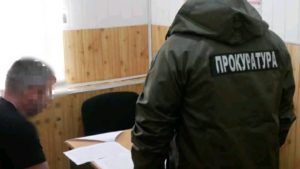 прокуратура