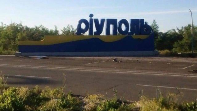 мариуполь
