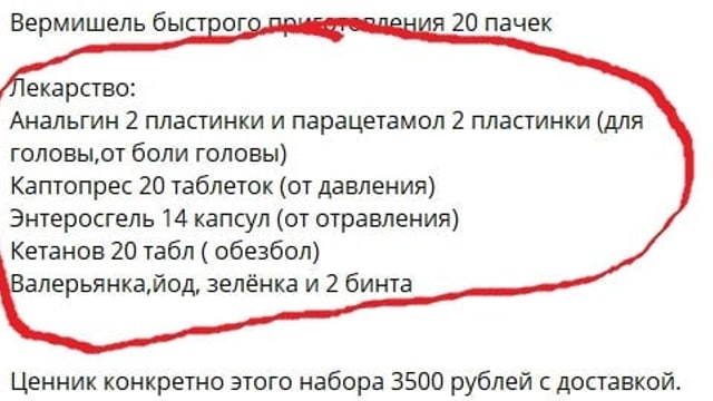 Маріуполь ліки