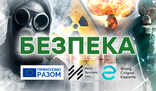 Безпека 2
