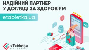Ліки онлайн: як і де замовляти медикаменти в інтернеті