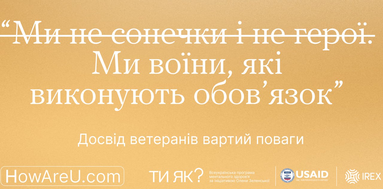 ти як?