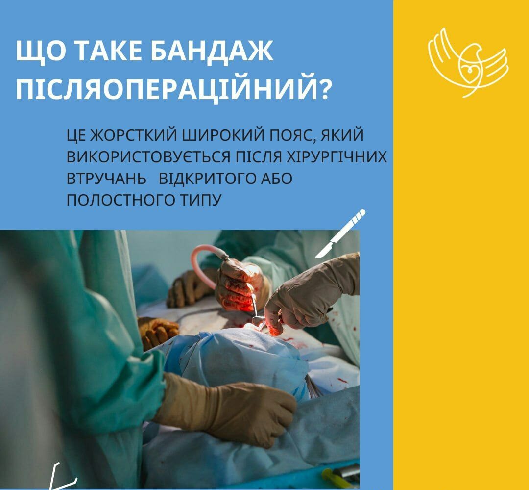 Бандаж післяопераційний: експертка пояснила, для чого він під час реабілітації Фото 1